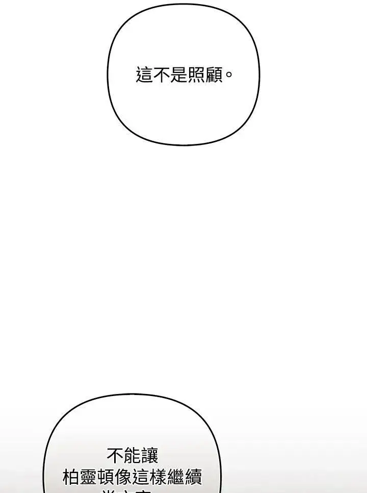 漫画《成为皇帝的专属翻译》第72话第39张图