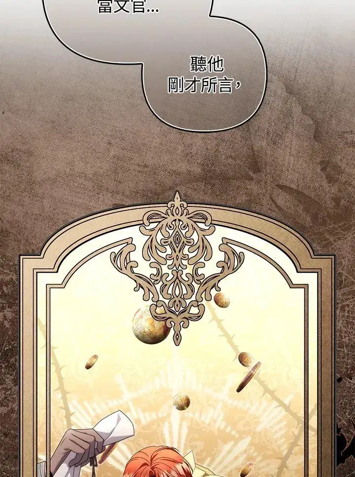 漫画《成为皇帝的专属翻译》第72话第40张图