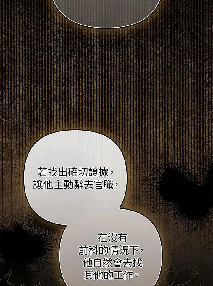 漫画《成为皇帝的专属翻译》第72话第42张图