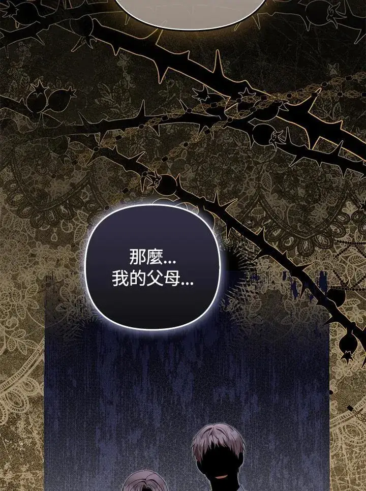 漫画《成为皇帝的专属翻译》第72话第43张图