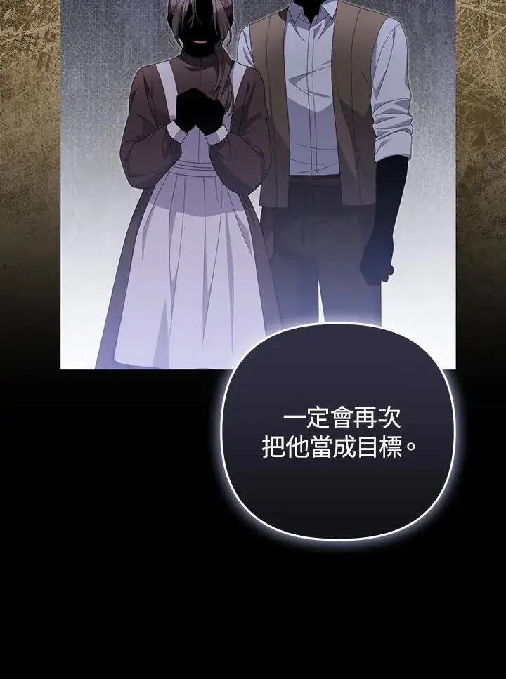 漫画《成为皇帝的专属翻译》第72话第44张图