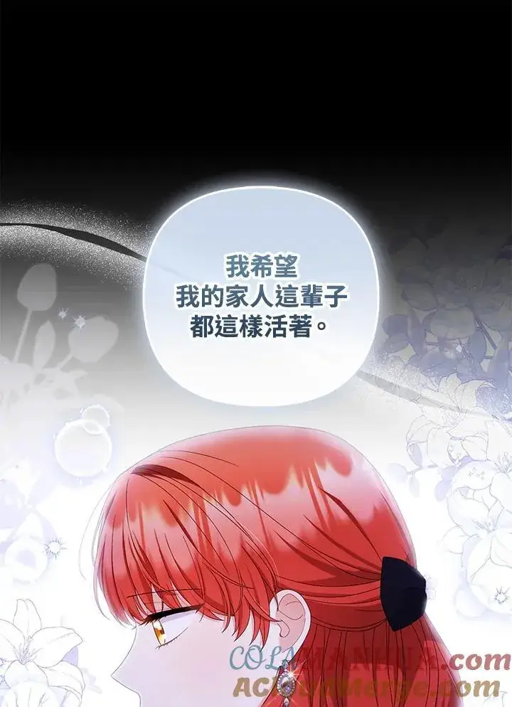漫画《成为皇帝的专属翻译》第72话第45张图