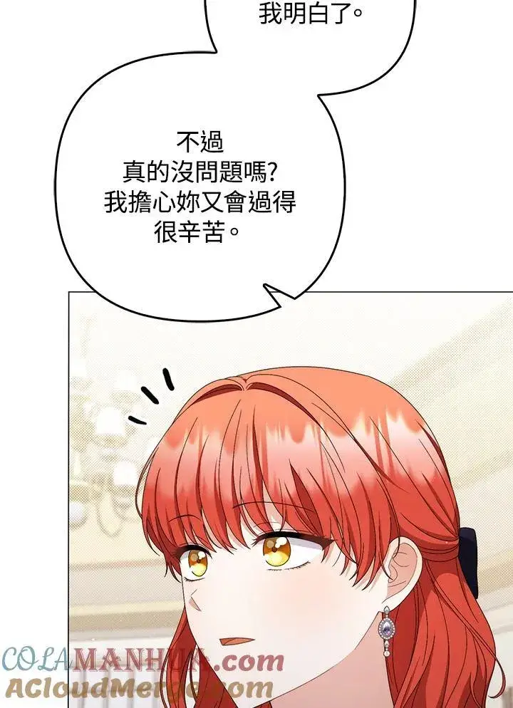 漫画《成为皇帝的专属翻译》第72话第49张图