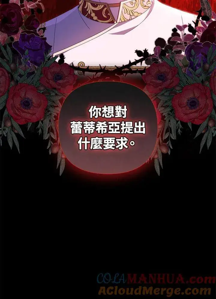 漫画《成为皇帝的专属翻译》第72话第5张图