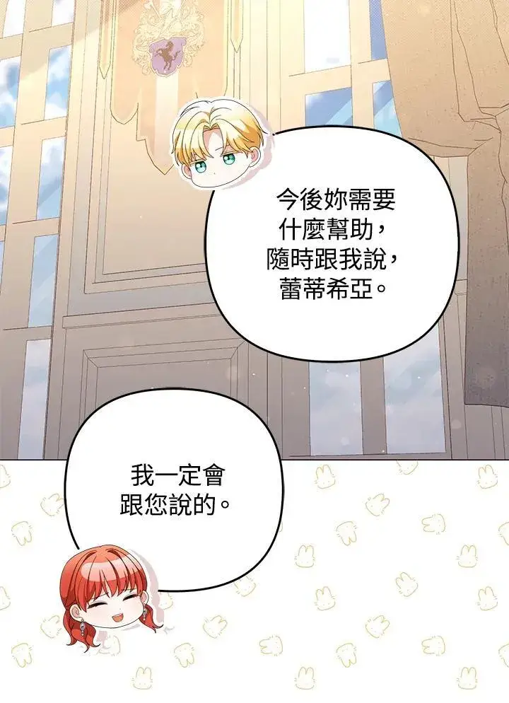 漫画《成为皇帝的专属翻译》第72话第51张图