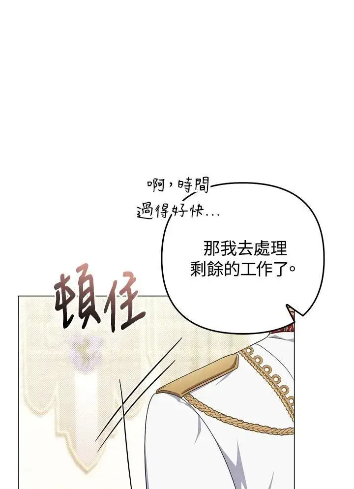 漫画《成为皇帝的专属翻译》第72话第52张图