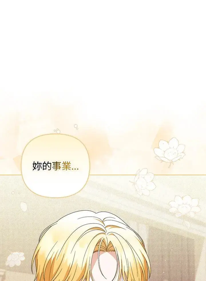 漫画《成为皇帝的专属翻译》第72话第55张图