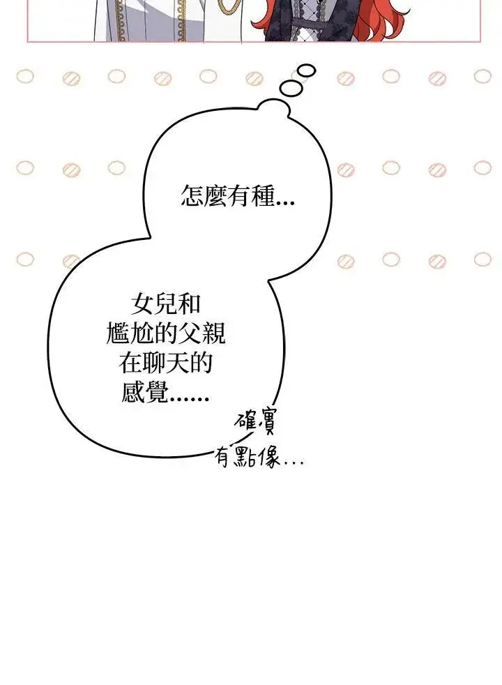 漫画《成为皇帝的专属翻译》第72话第58张图