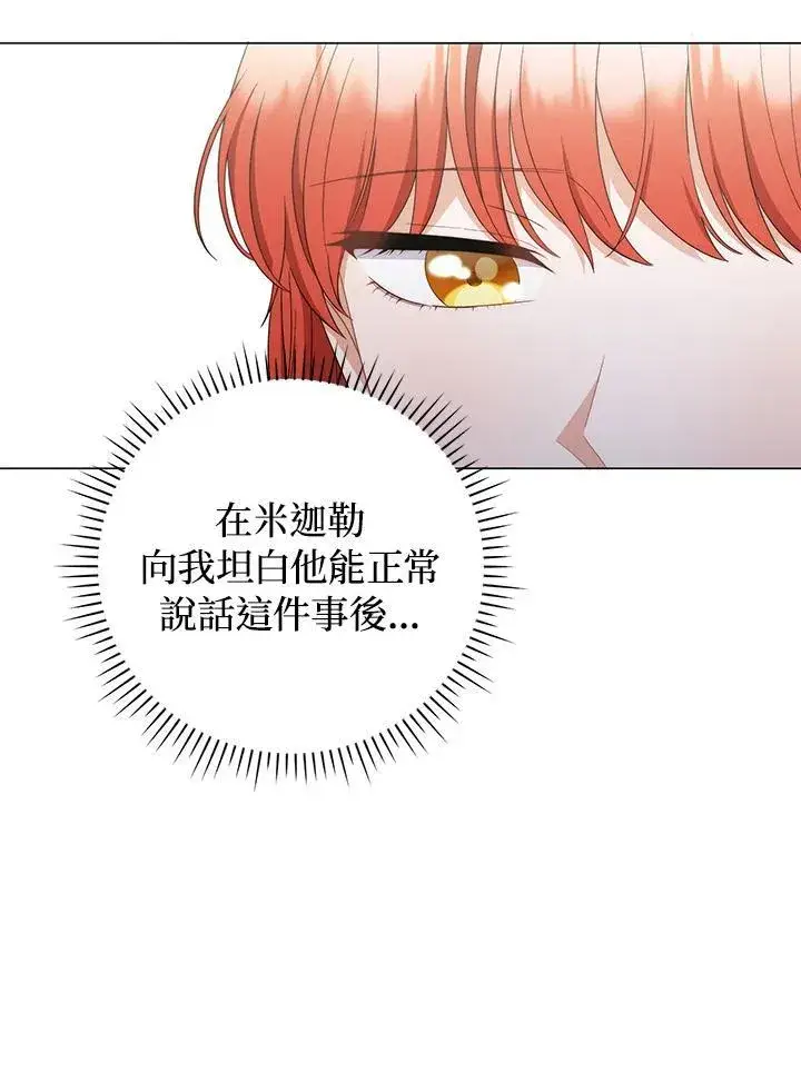 漫画《成为皇帝的专属翻译》第72话第59张图
