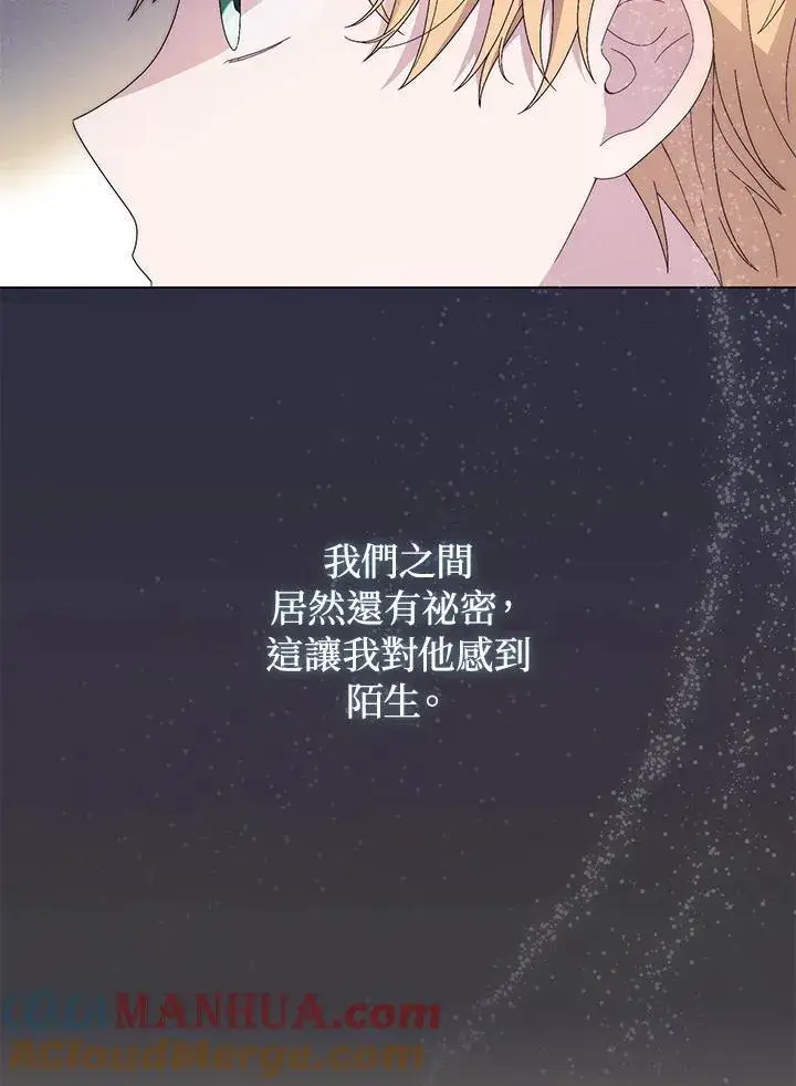 漫画《成为皇帝的专属翻译》第72话第65张图