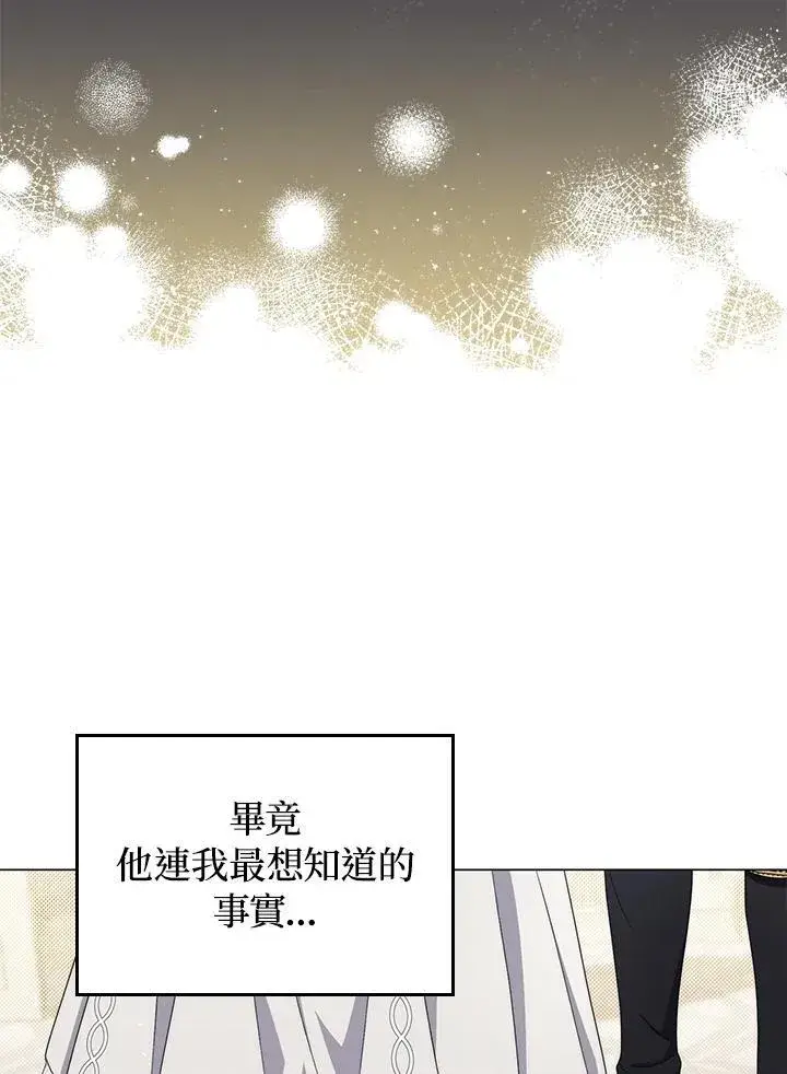 漫画《成为皇帝的专属翻译》第72话第66张图