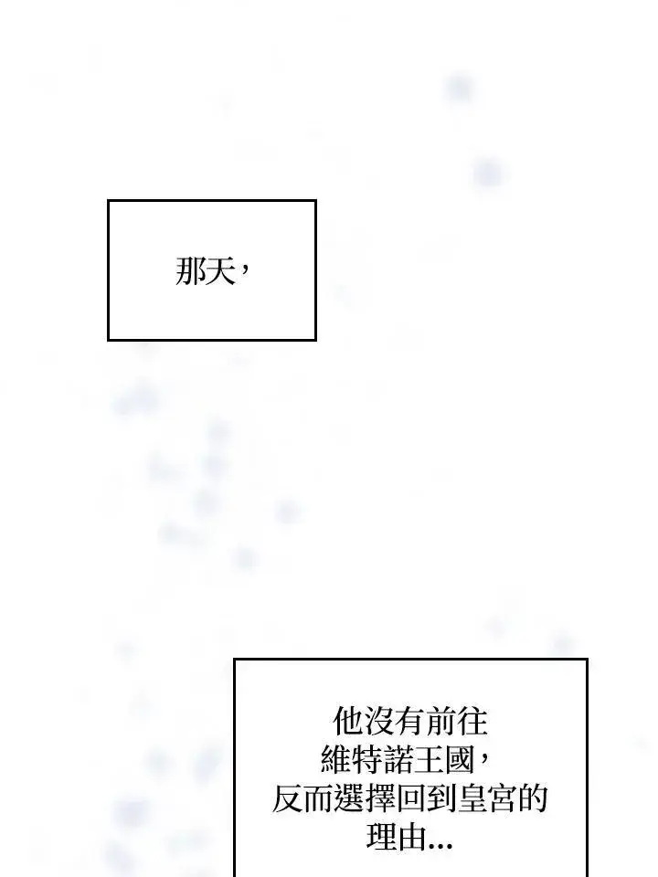 漫画《成为皇帝的专属翻译》第72话第68张图