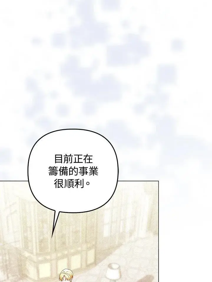 漫画《成为皇帝的专属翻译》第72话第70张图