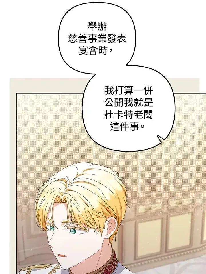 漫画《成为皇帝的专属翻译》第72话第72张图