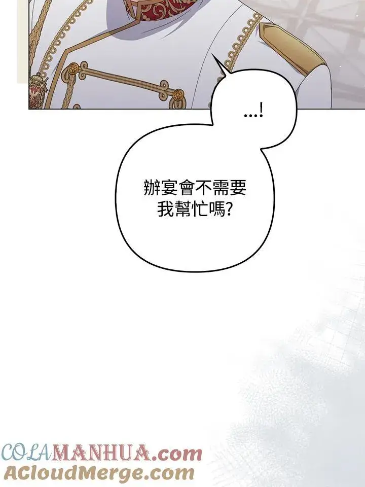 漫画《成为皇帝的专属翻译》第72话第73张图