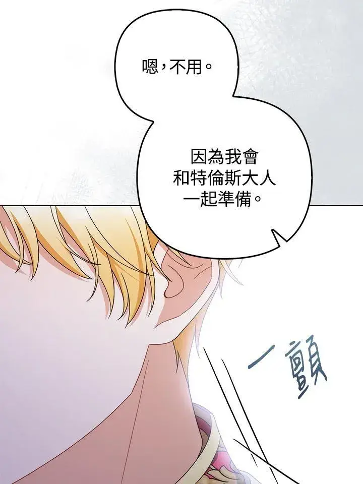 漫画《成为皇帝的专属翻译》第72话第74张图