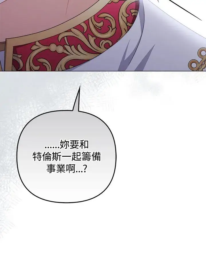 漫画《成为皇帝的专属翻译》第72话第75张图