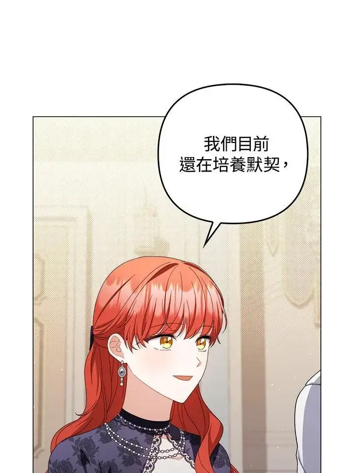 漫画《成为皇帝的专属翻译》第72话第76张图