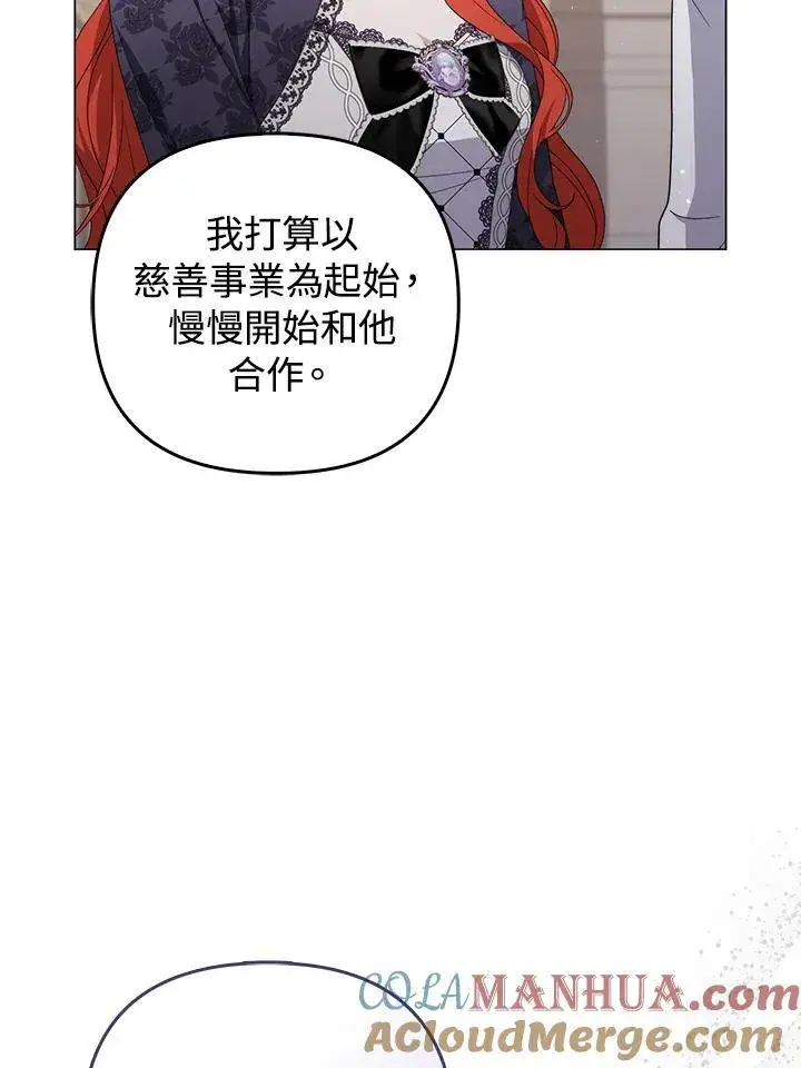 漫画《成为皇帝的专属翻译》第72话第77张图