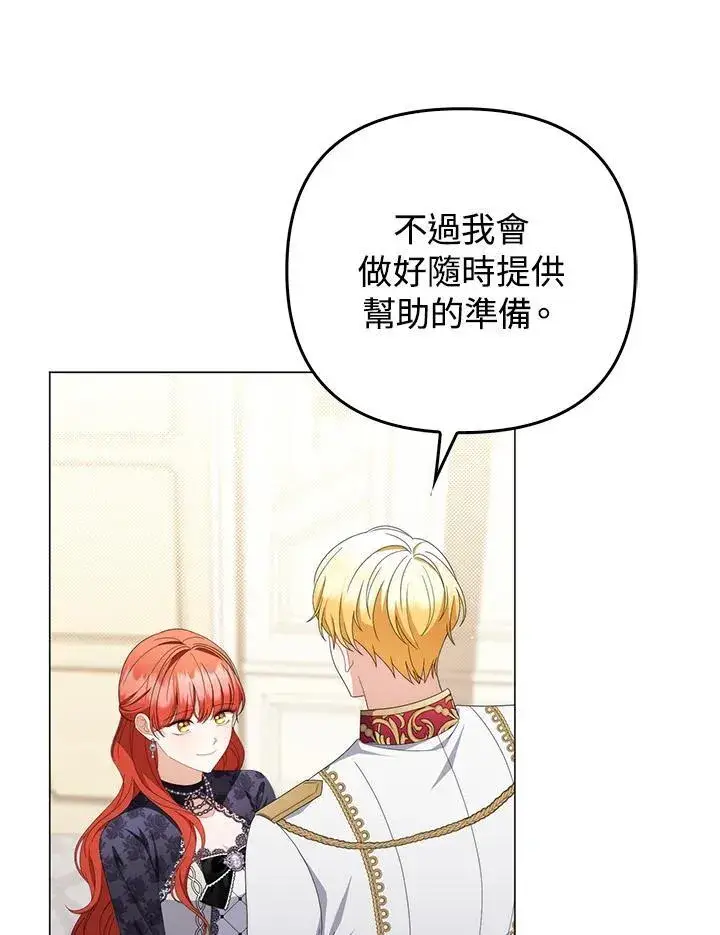 漫画《成为皇帝的专属翻译》第72话第79张图