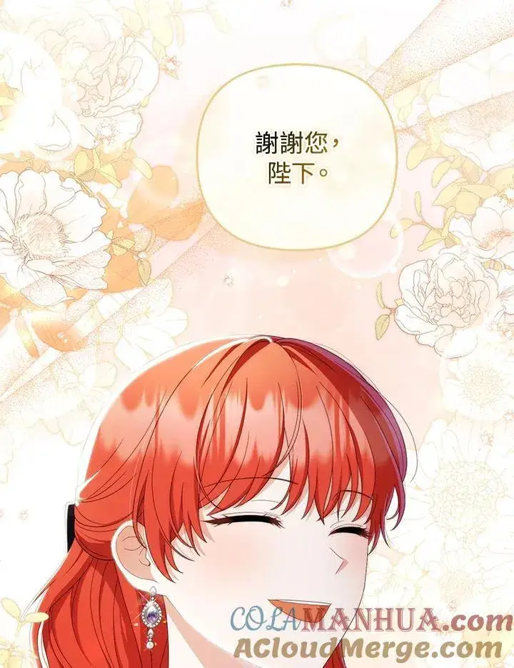 漫画《成为皇帝的专属翻译》第72话第81张图