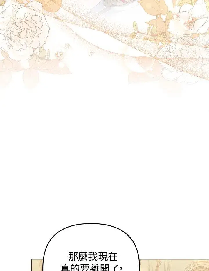 漫画《成为皇帝的专属翻译》第72话第83张图