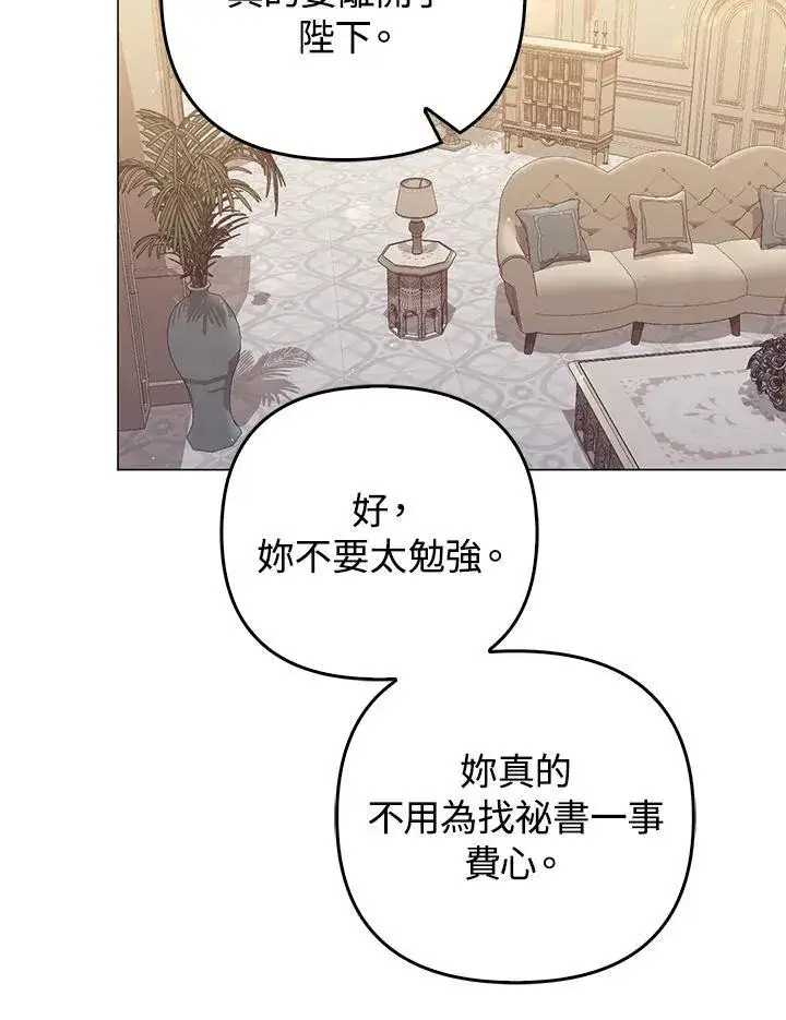 漫画《成为皇帝的专属翻译》第72话第84张图