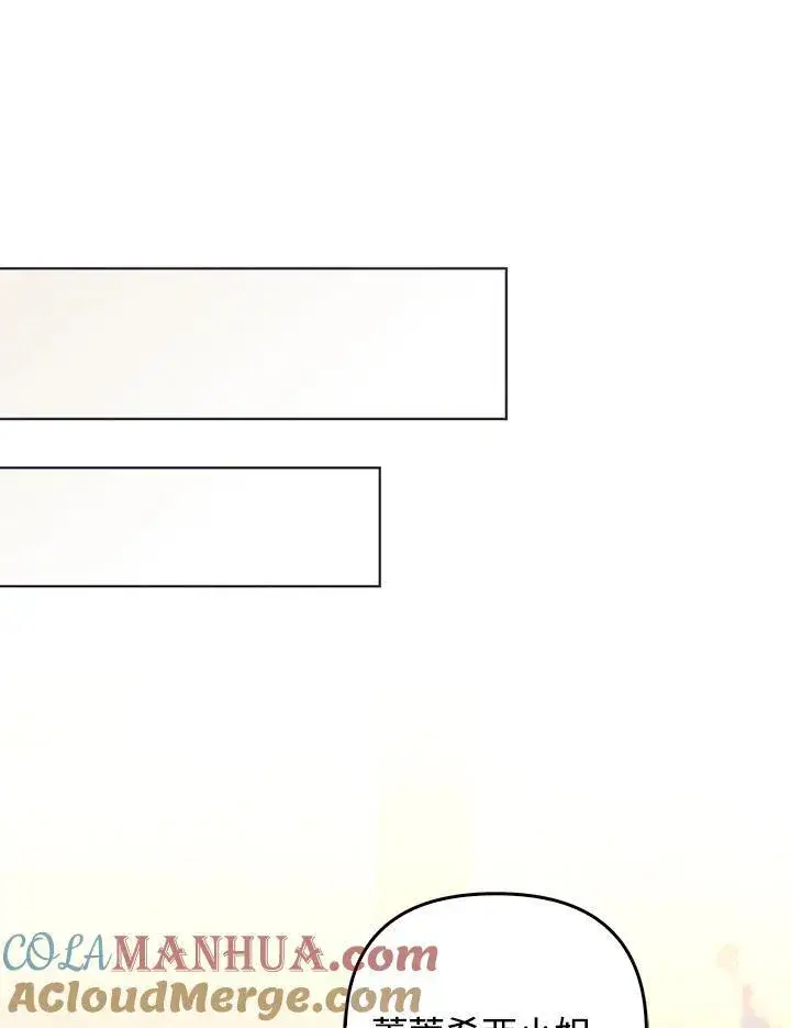 漫画《成为皇帝的专属翻译》第72话第85张图