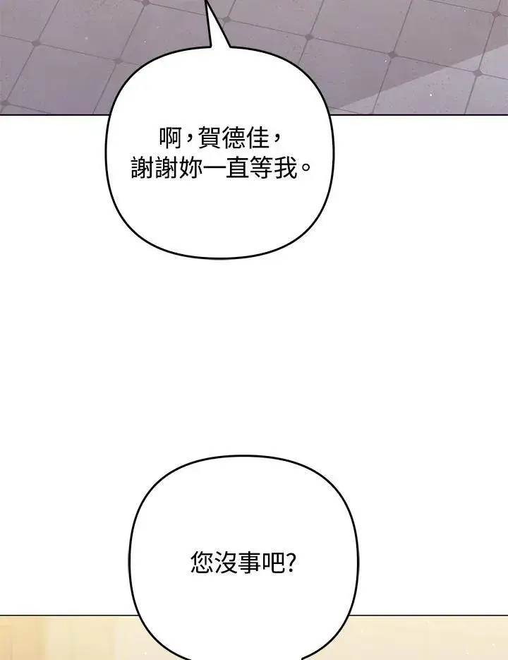 漫画《成为皇帝的专属翻译》第72话第87张图