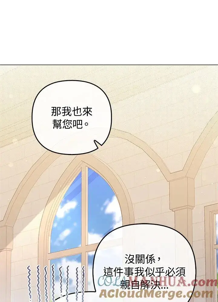 漫画《成为皇帝的专属翻译》第72话第89张图