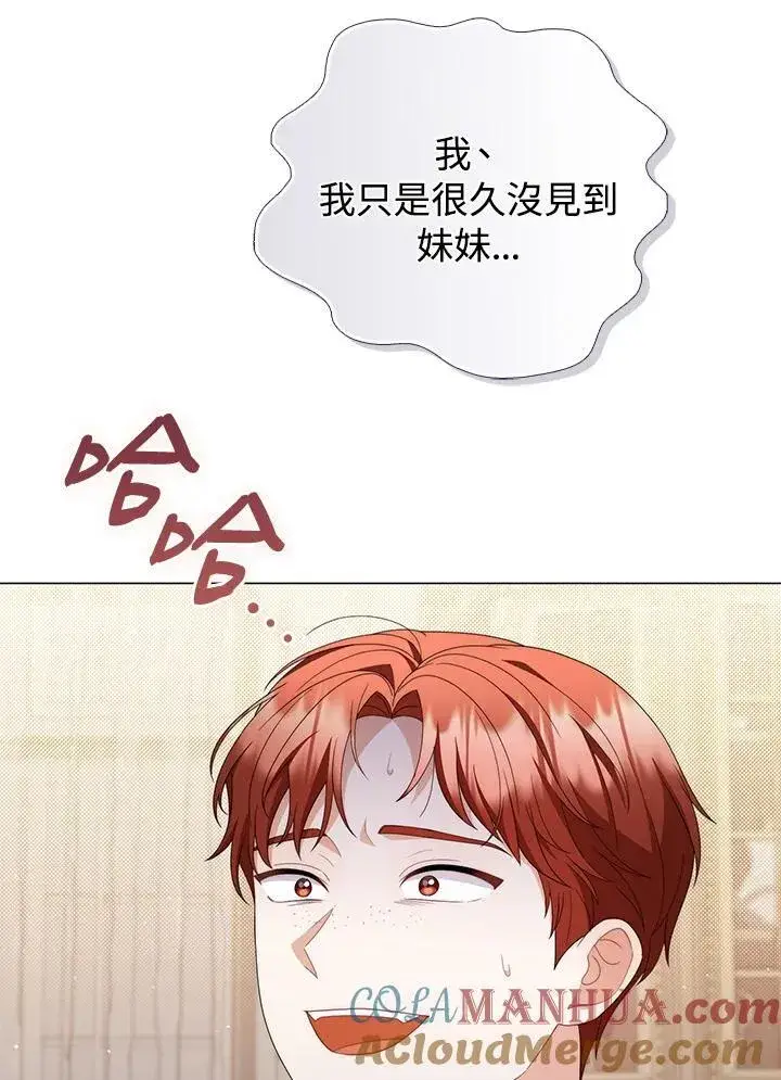 漫画《成为皇帝的专属翻译》第72话第9张图