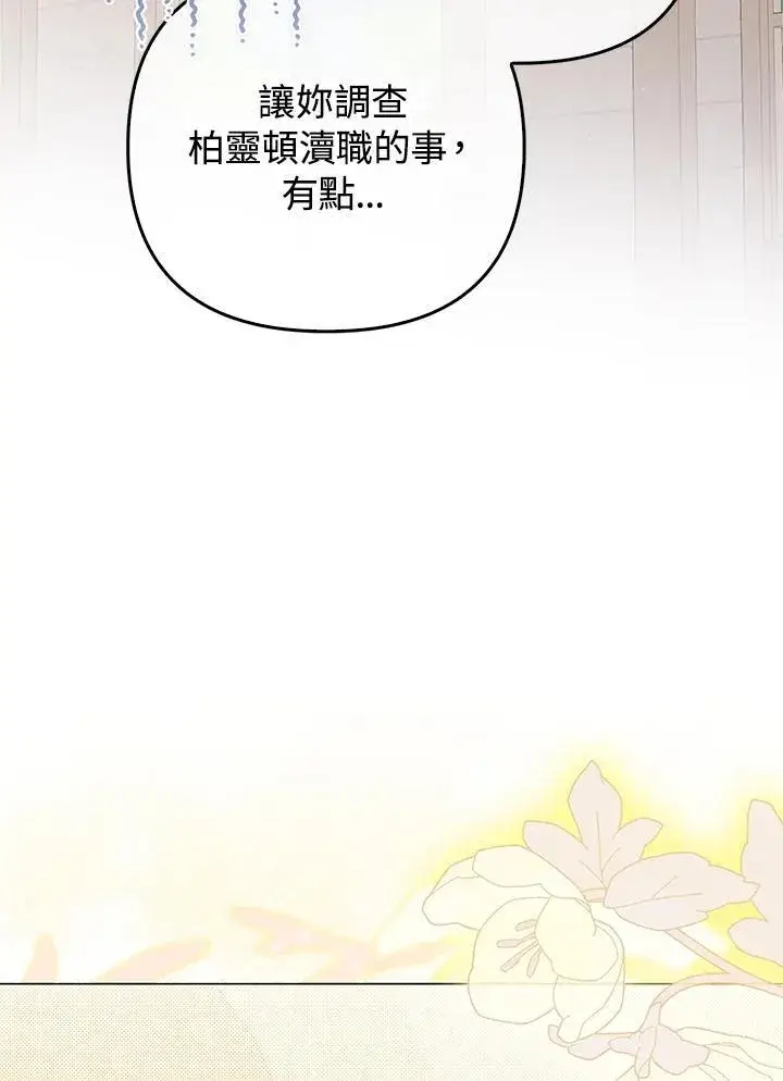 漫画《成为皇帝的专属翻译》第72话第90张图