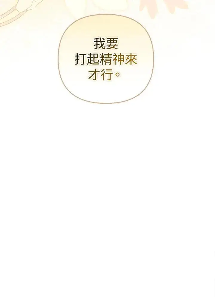 漫画《成为皇帝的专属翻译》第72话第92张图