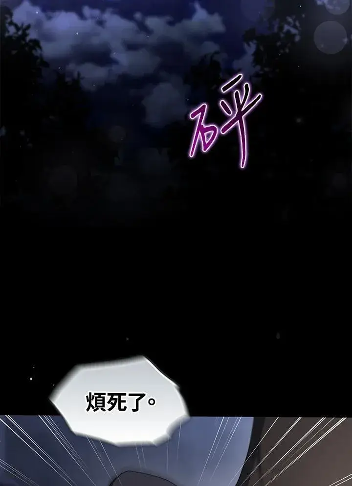 漫画《成为皇帝的专属翻译》第72话第95张图