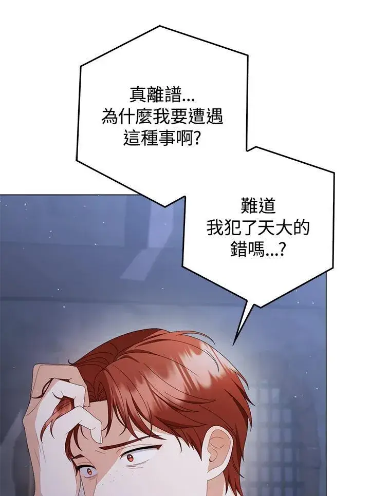 漫画《成为皇帝的专属翻译》第72话第99张图