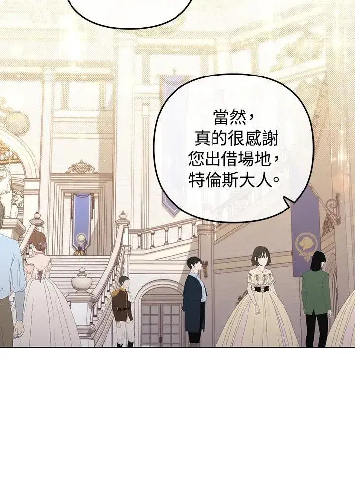 漫画《成为皇帝的专属翻译》第73话第10张图