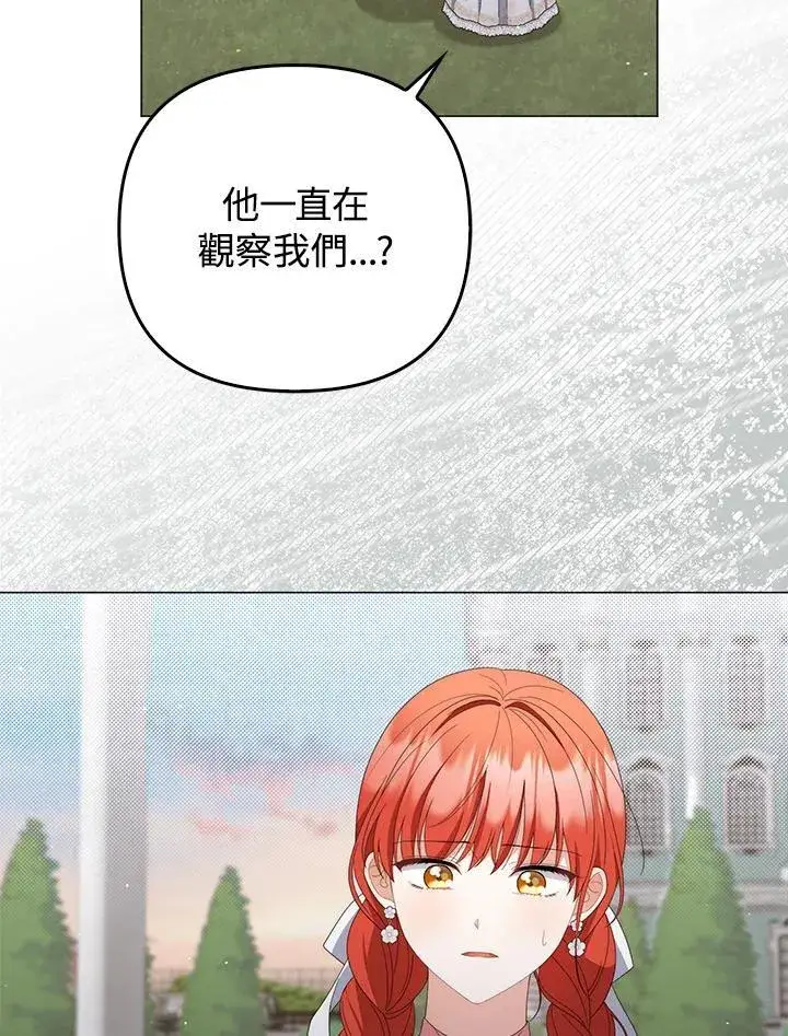 漫画《成为皇帝的专属翻译》第73话第103张图