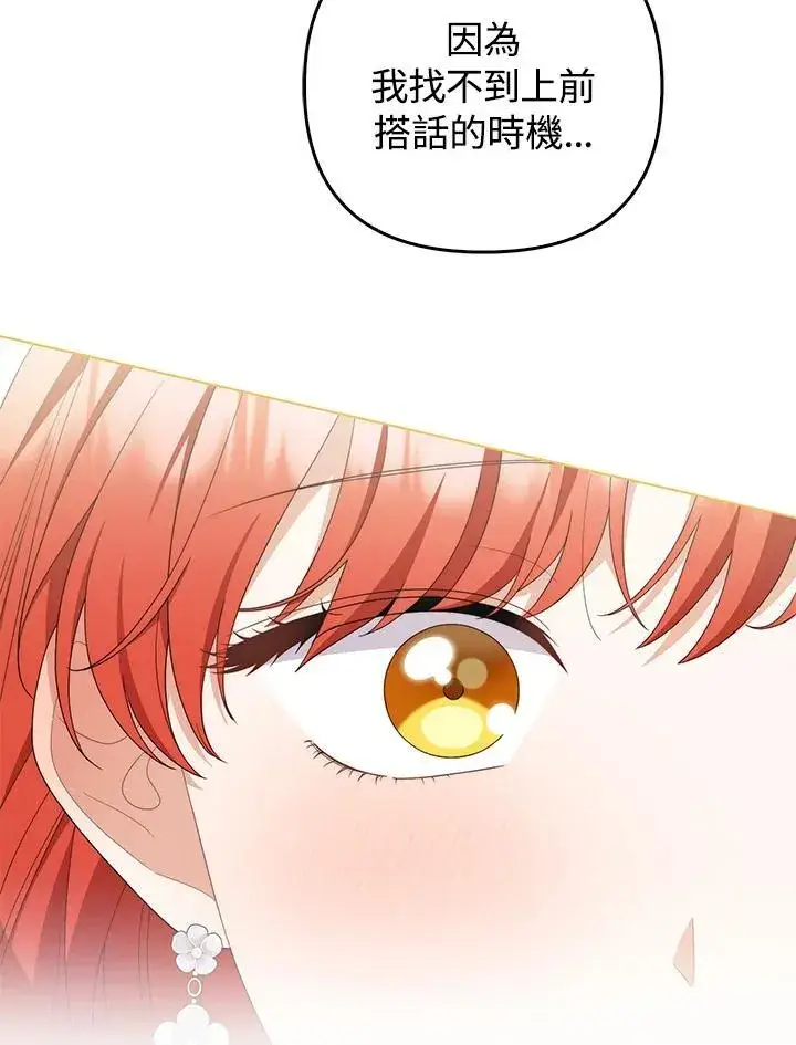 漫画《成为皇帝的专属翻译》第73话第111张图