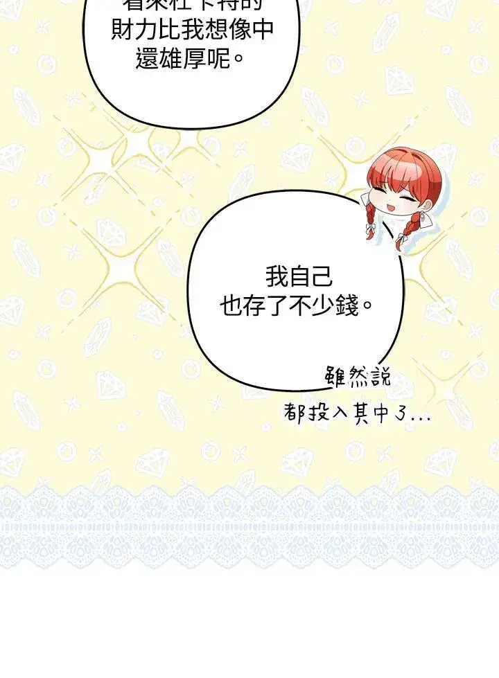 漫画《成为皇帝的专属翻译》第73话第16张图