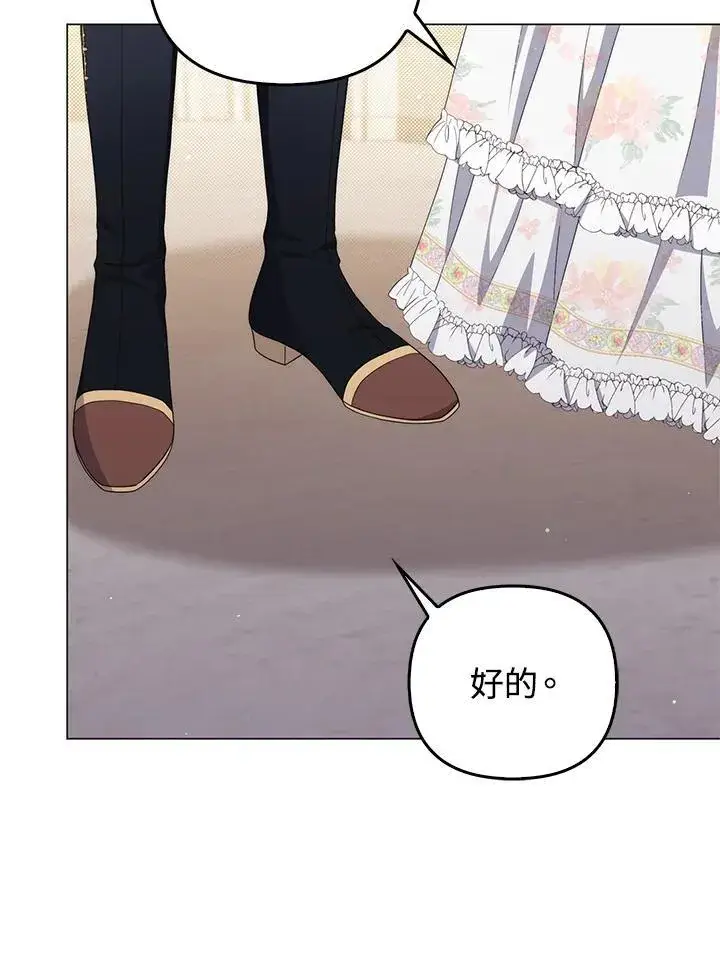 漫画《成为皇帝的专属翻译》第73话第19张图