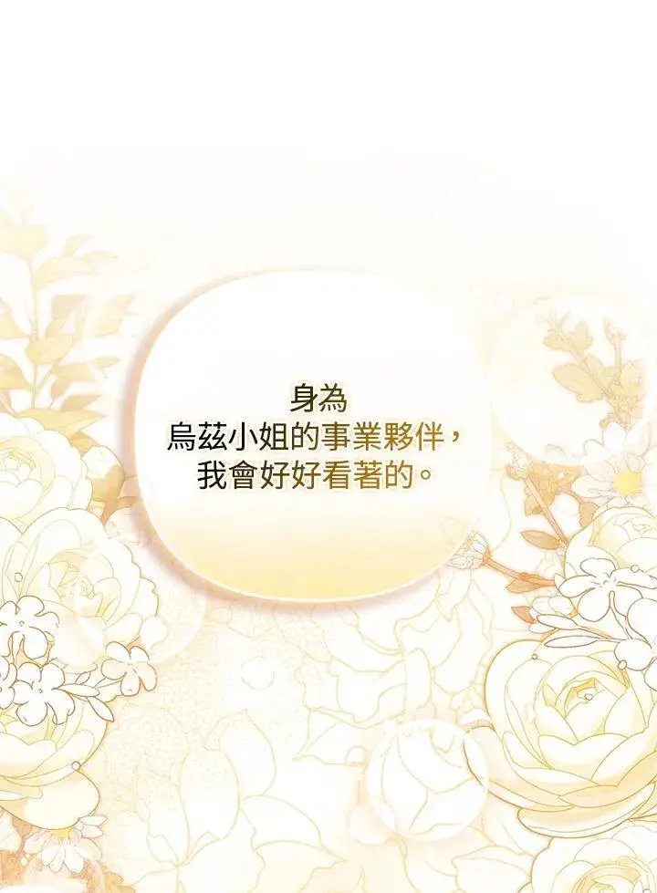 漫画《成为皇帝的专属翻译》第73话第20张图