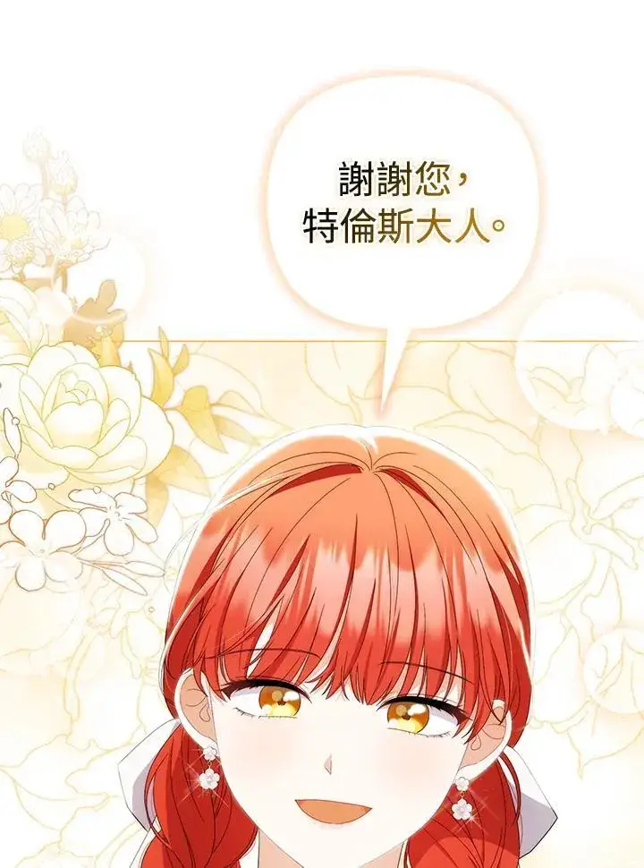 漫画《成为皇帝的专属翻译》第73话第23张图
