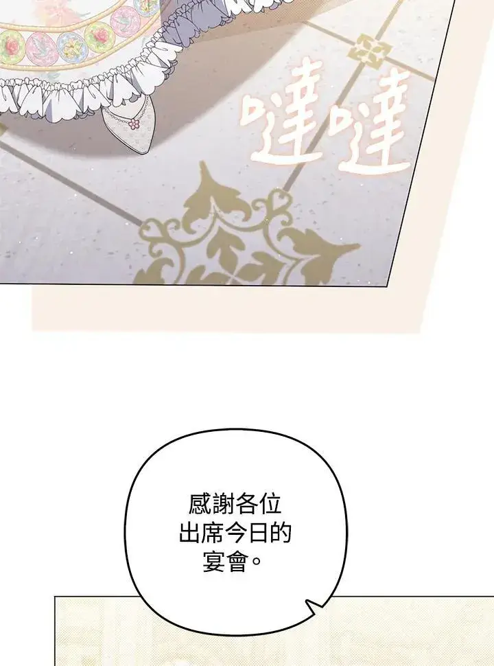 漫画《成为皇帝的专属翻译》第73话第31张图