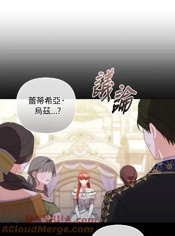 漫画《成为皇帝的专属翻译》第73话第37张图