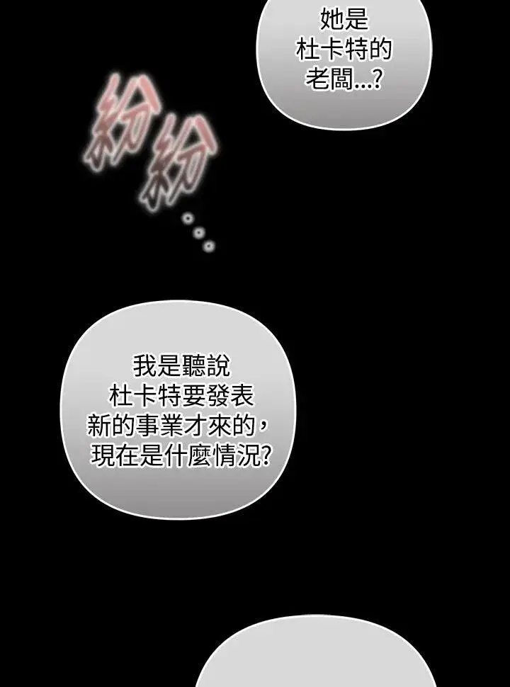 漫画《成为皇帝的专属翻译》第73话第38张图