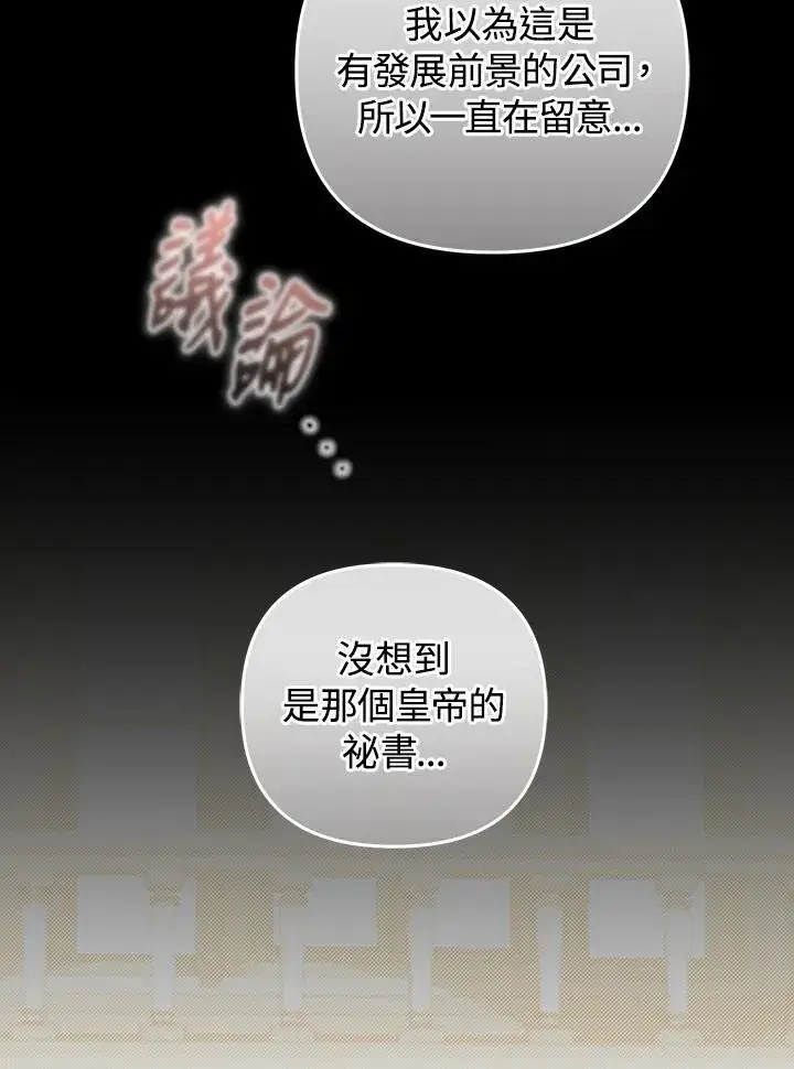 漫画《成为皇帝的专属翻译》第73话第39张图