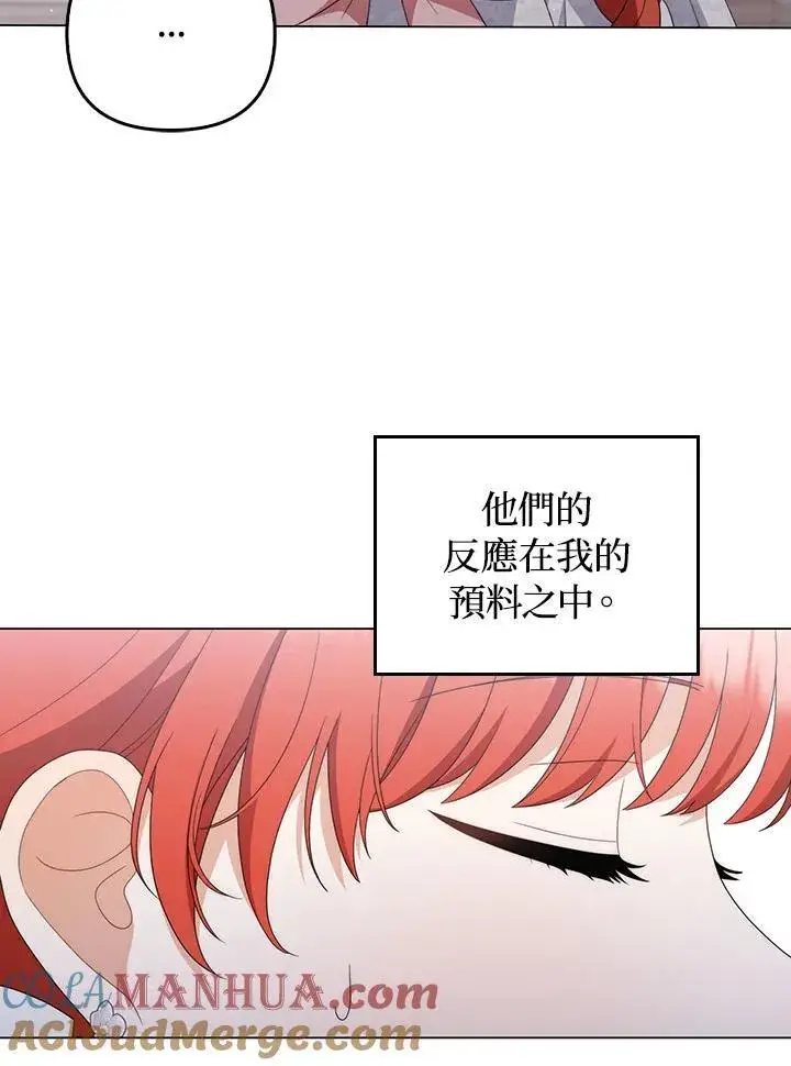 漫画《成为皇帝的专属翻译》第73话第41张图