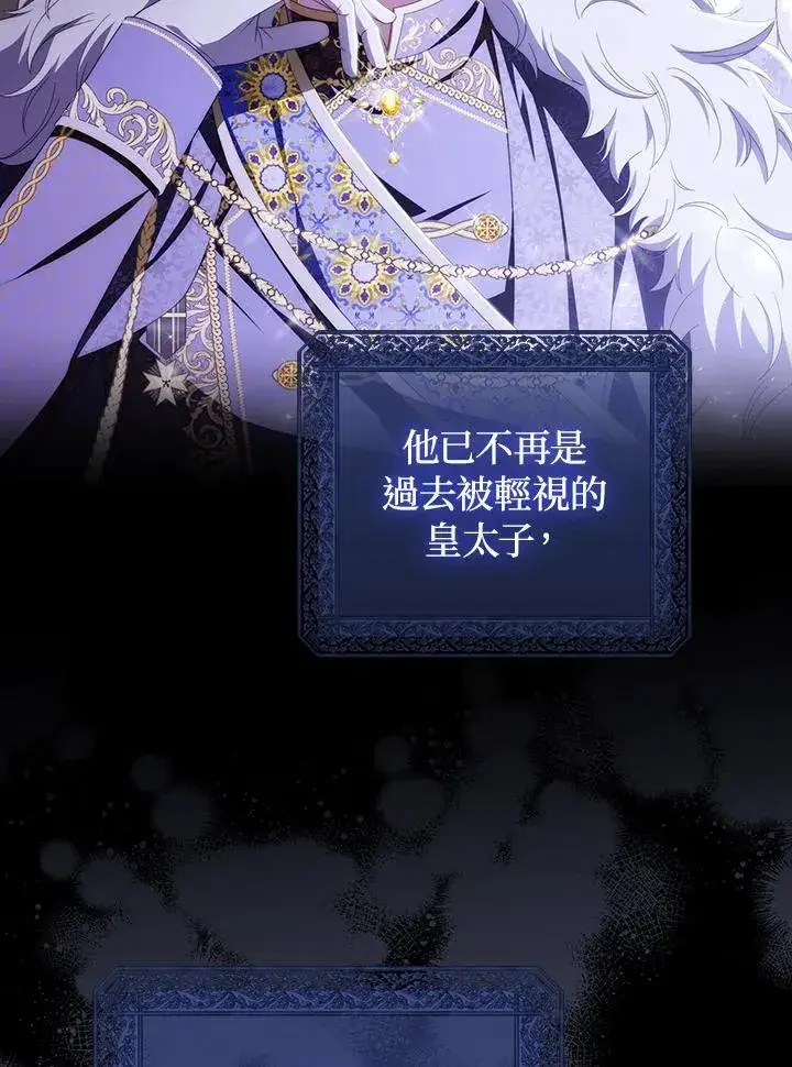 漫画《成为皇帝的专属翻译》第73话第44张图