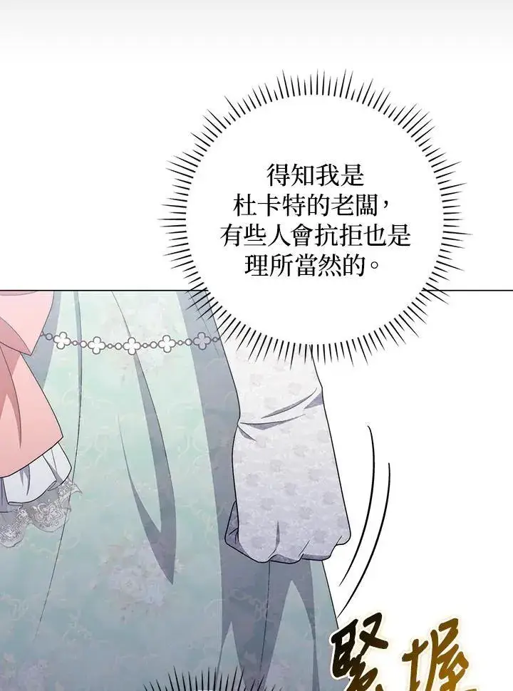 漫画《成为皇帝的专属翻译》第73话第46张图