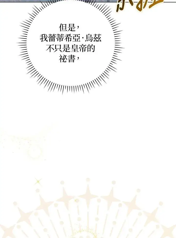 漫画《成为皇帝的专属翻译》第73话第47张图
